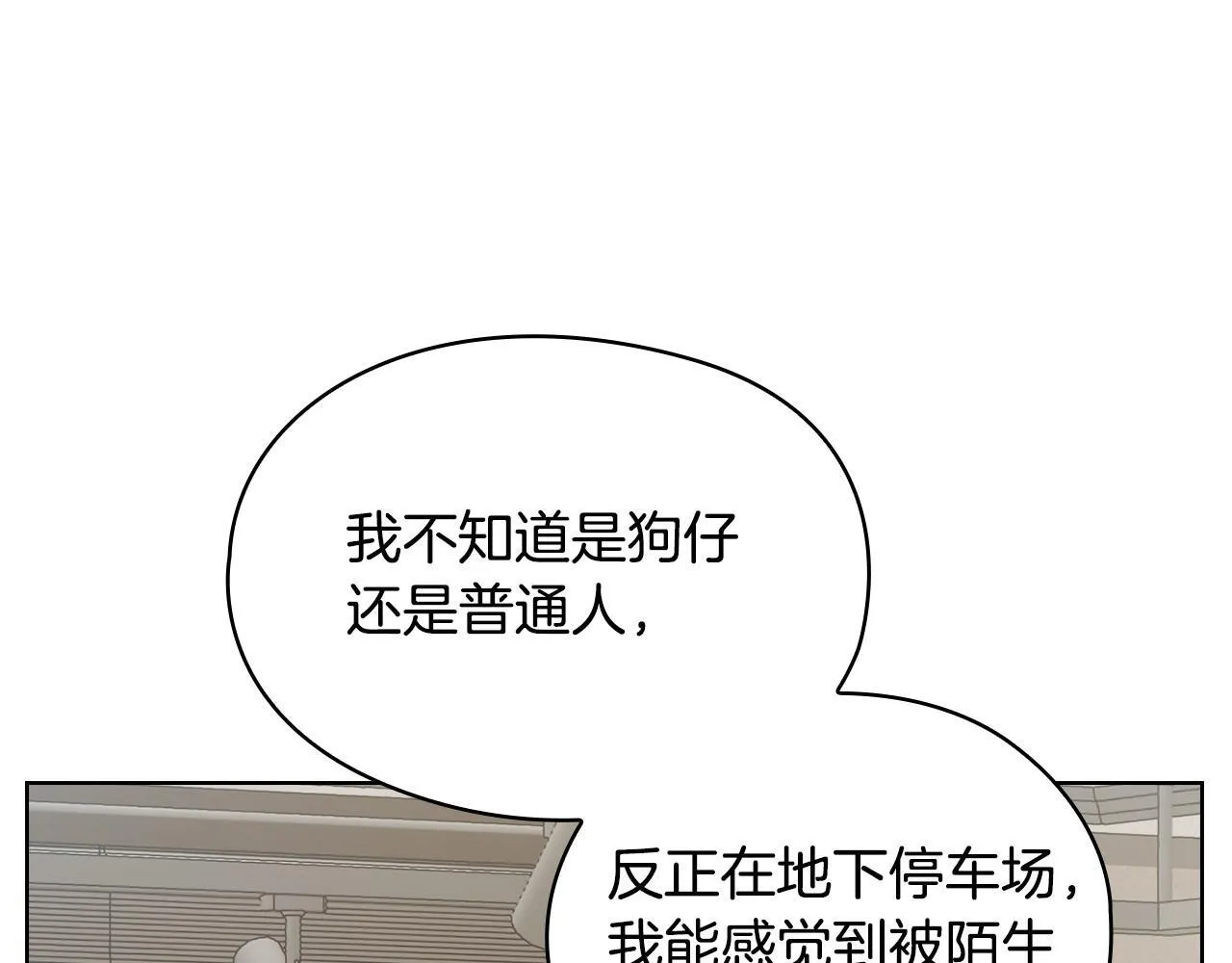 第22话 申请贴身保护 第31页