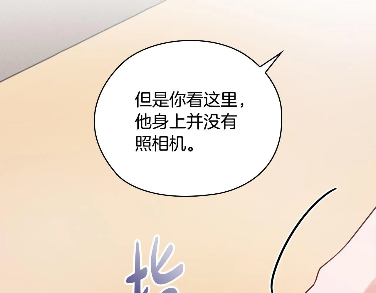 第22话 申请贴身保护 第37页