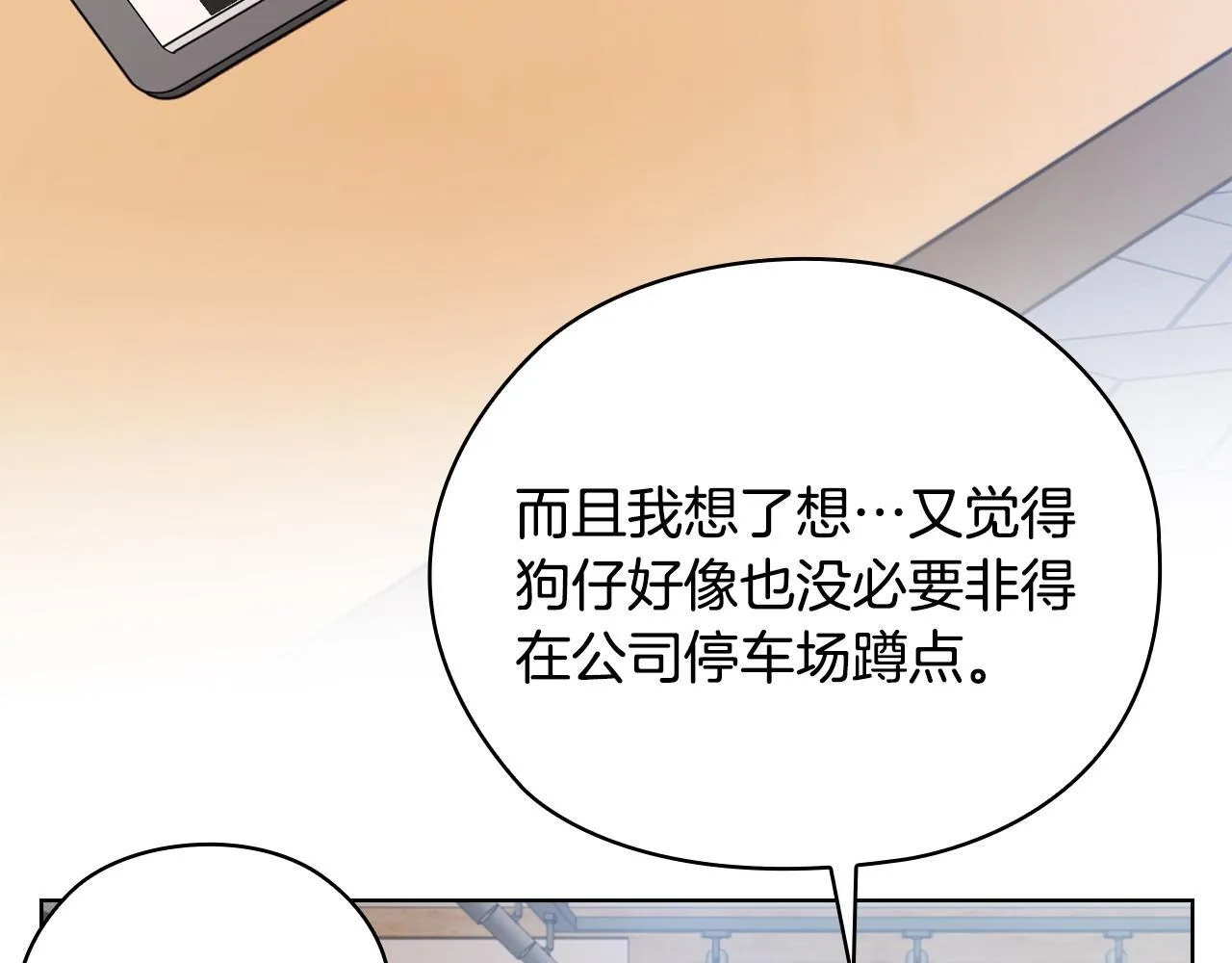 第22话 申请贴身保护 第39页
