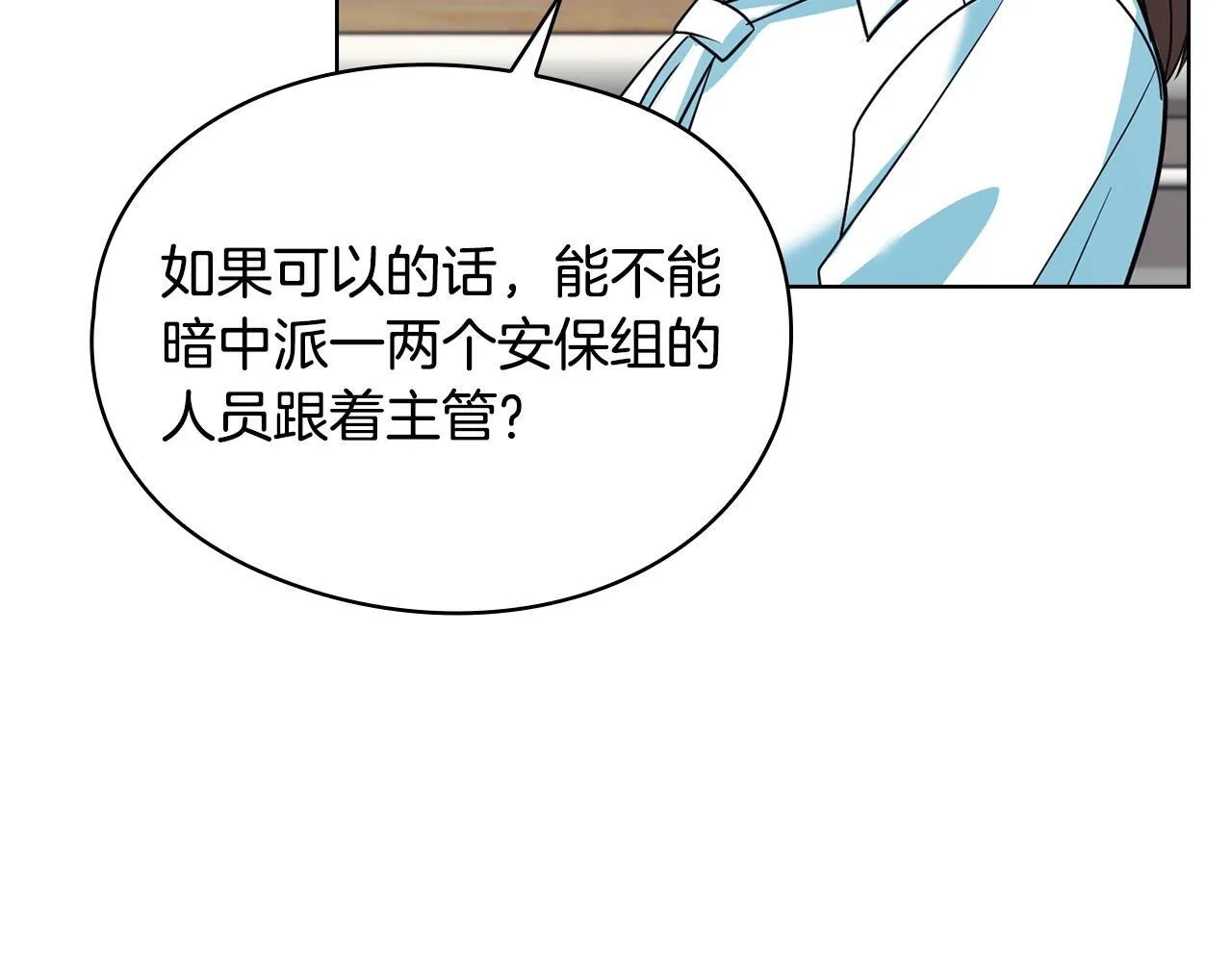 第22话 申请贴身保护 第47页