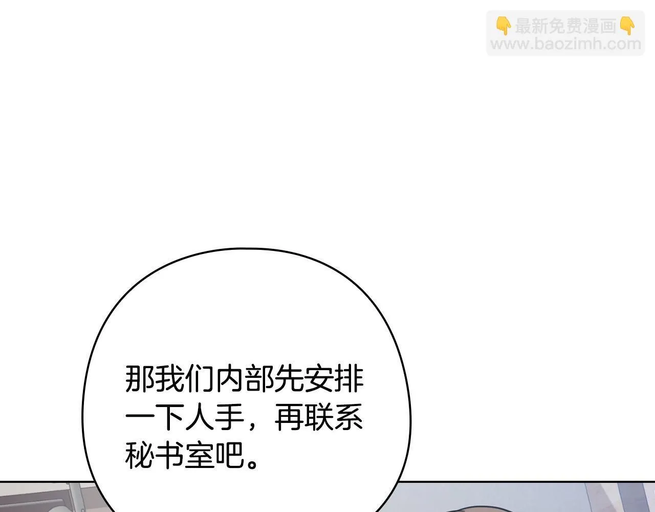 第22话 申请贴身保护 第52页