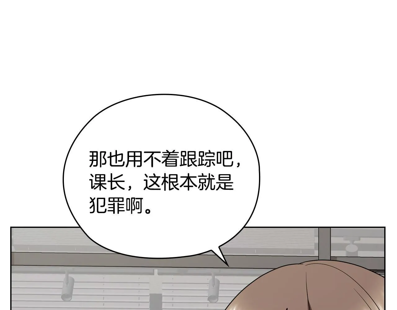 第22话 申请贴身保护 第90页