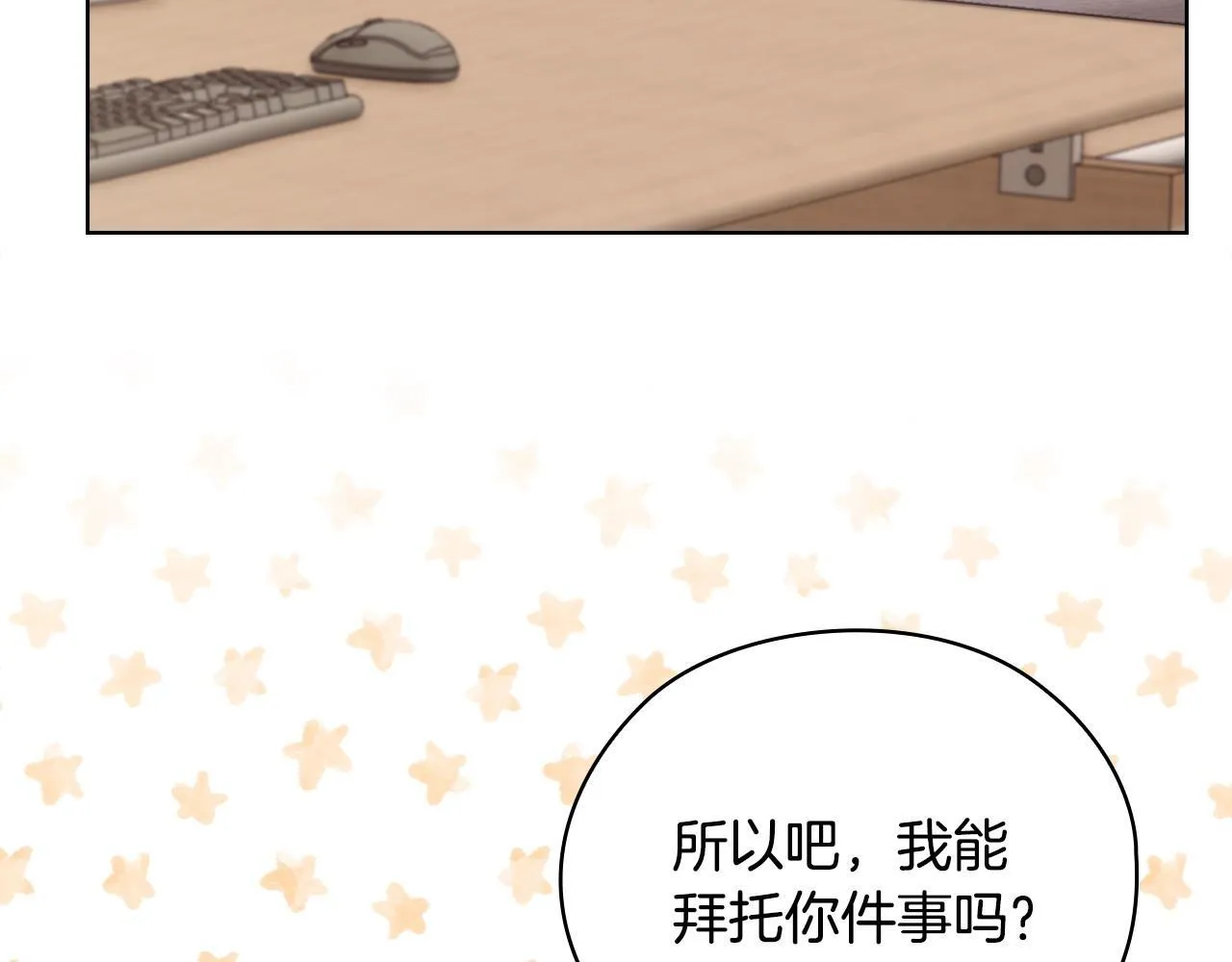 第22话 申请贴身保护 第101页