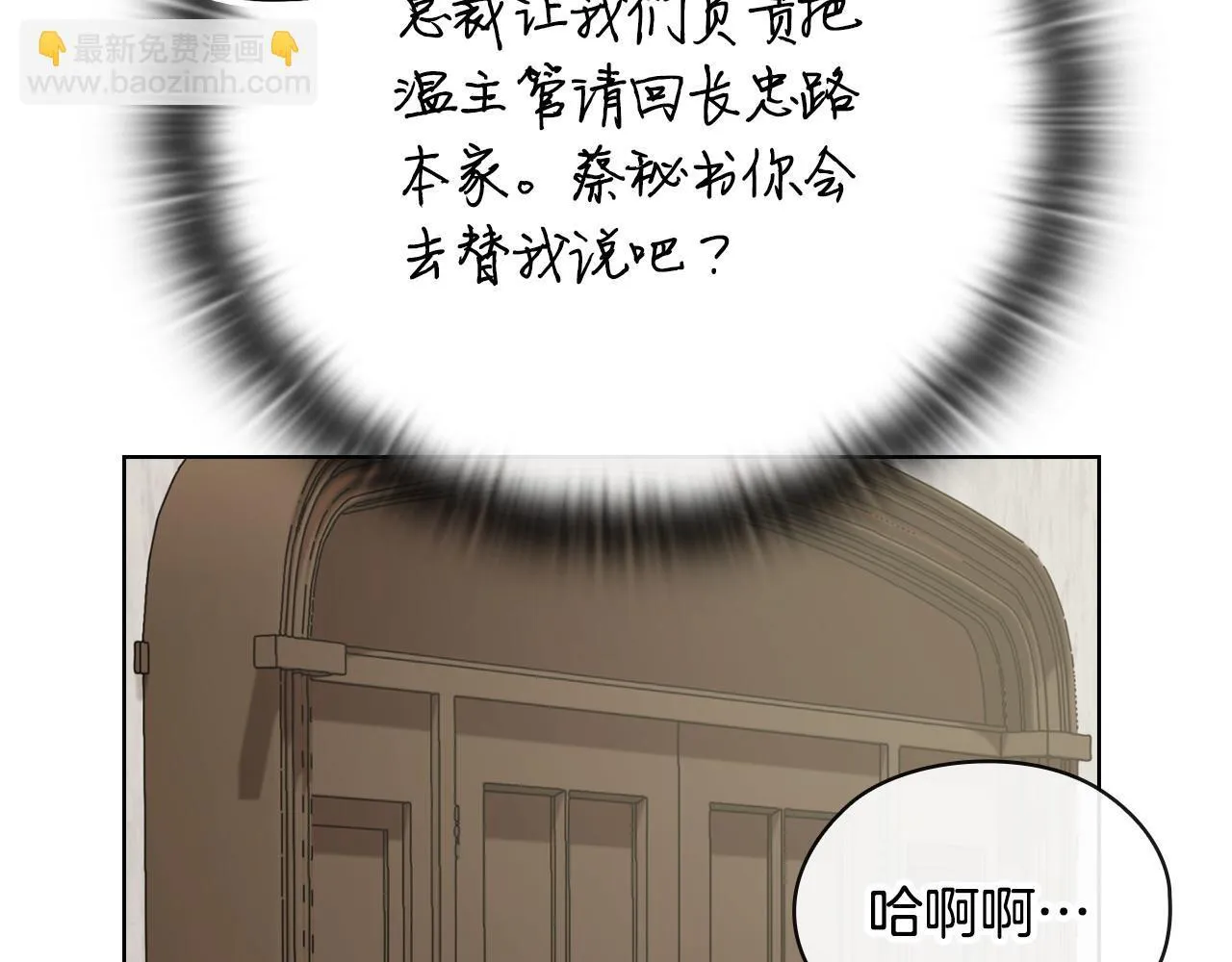 第22话 申请贴身保护 第113页