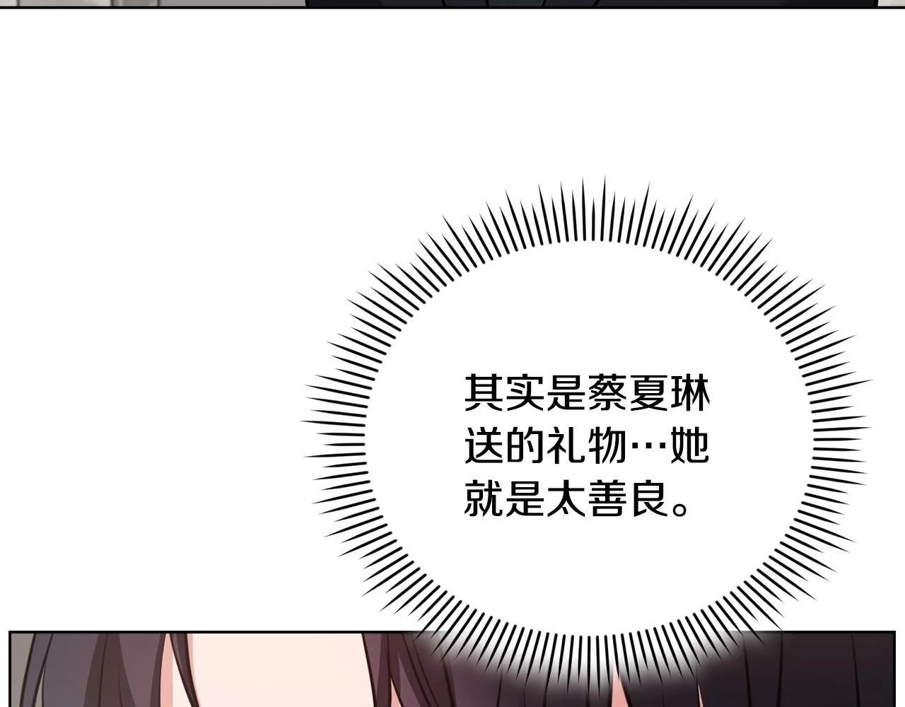 第23话 不欢而散 第14页