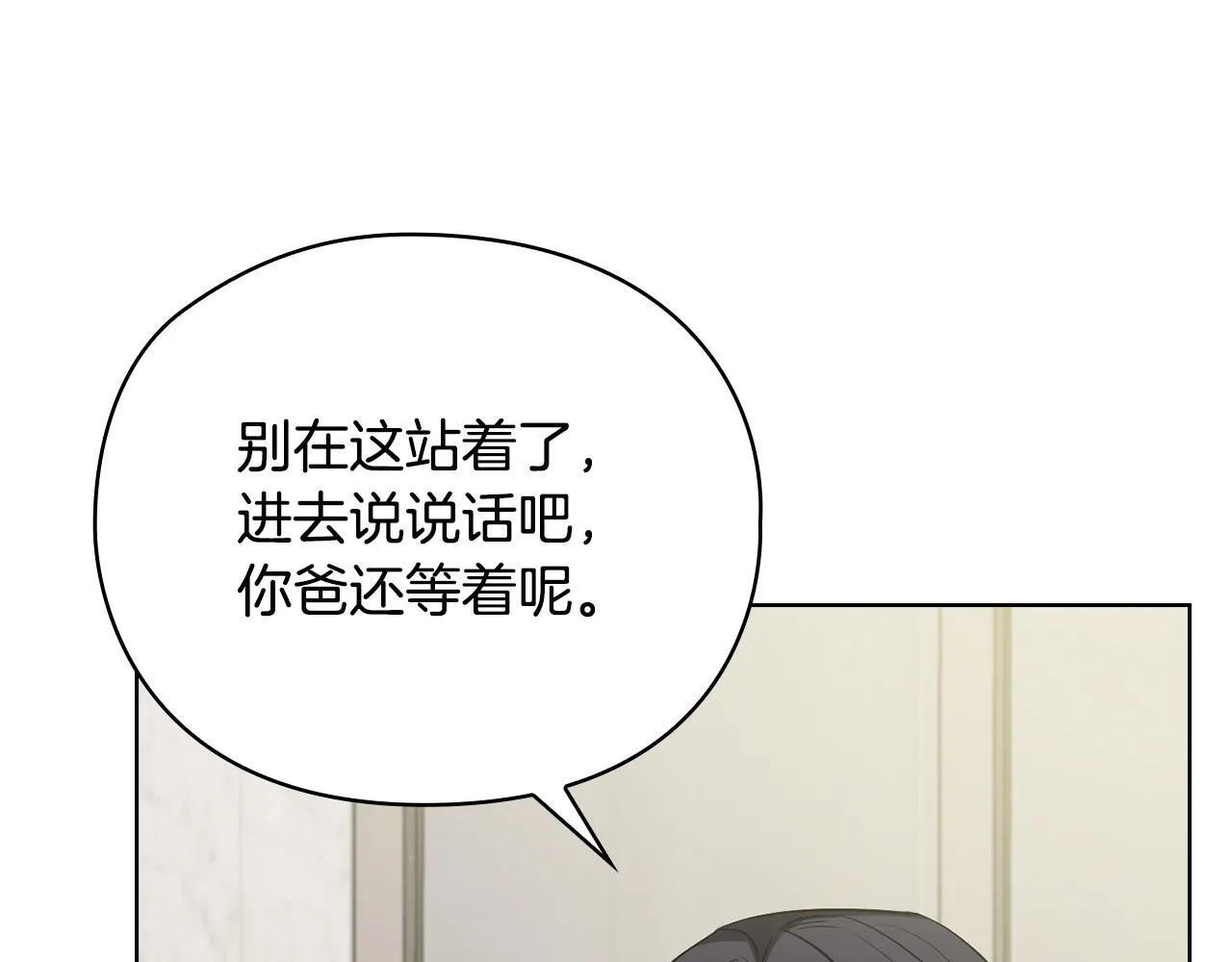 第23话 不欢而散 第18页