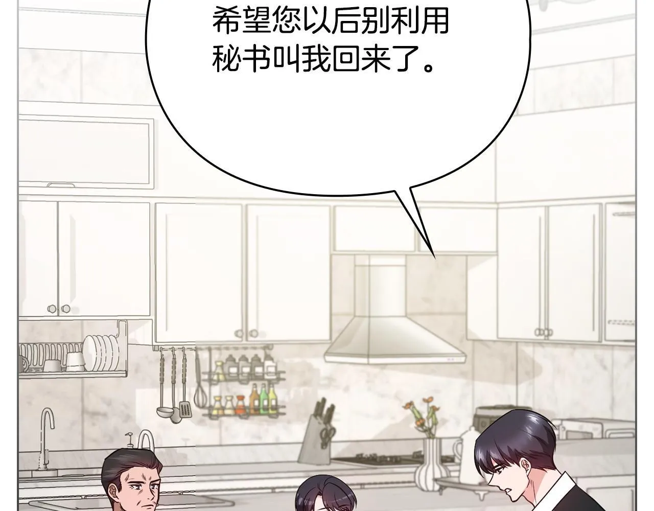 第23话 不欢而散 第30页
