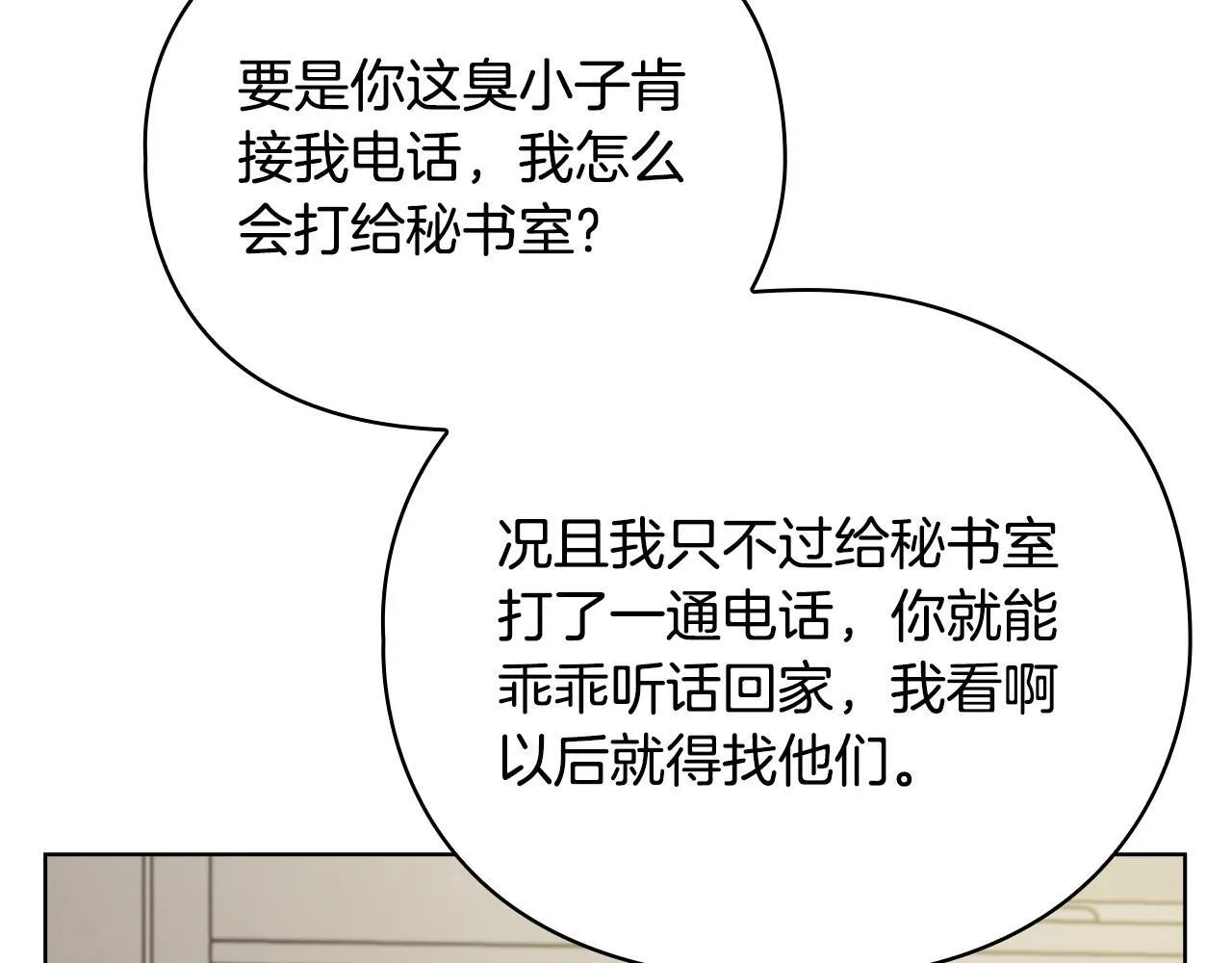 第23话 不欢而散 第32页