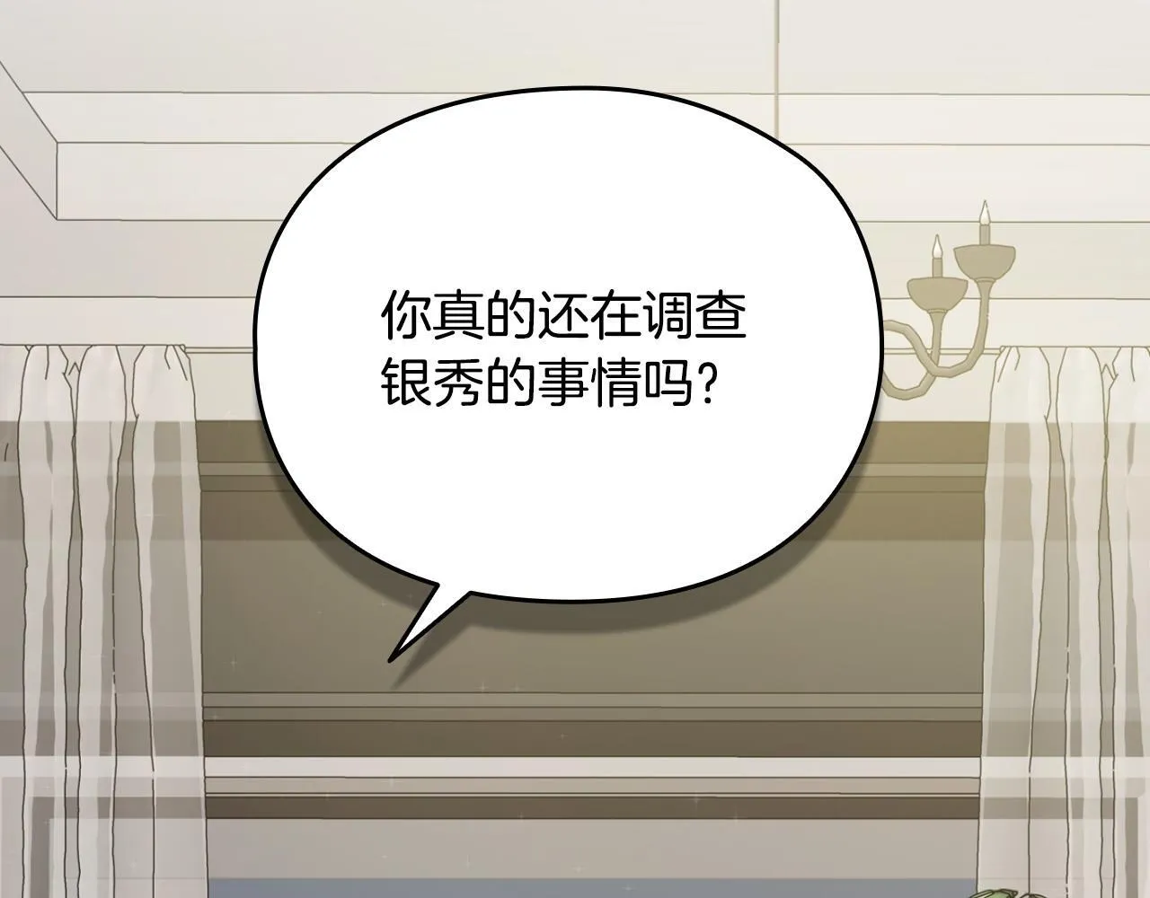 第23话 不欢而散 第38页