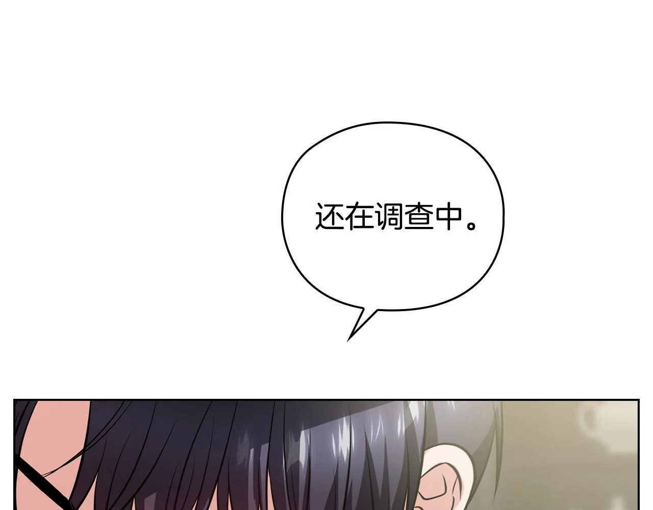 第23话 不欢而散 第40页