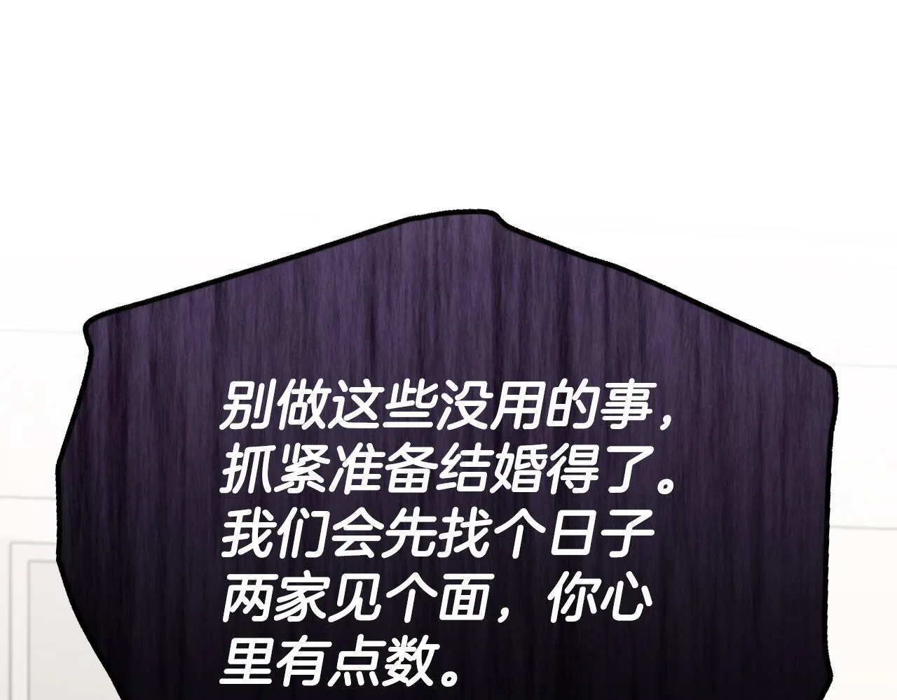 第23话 不欢而散 第52页