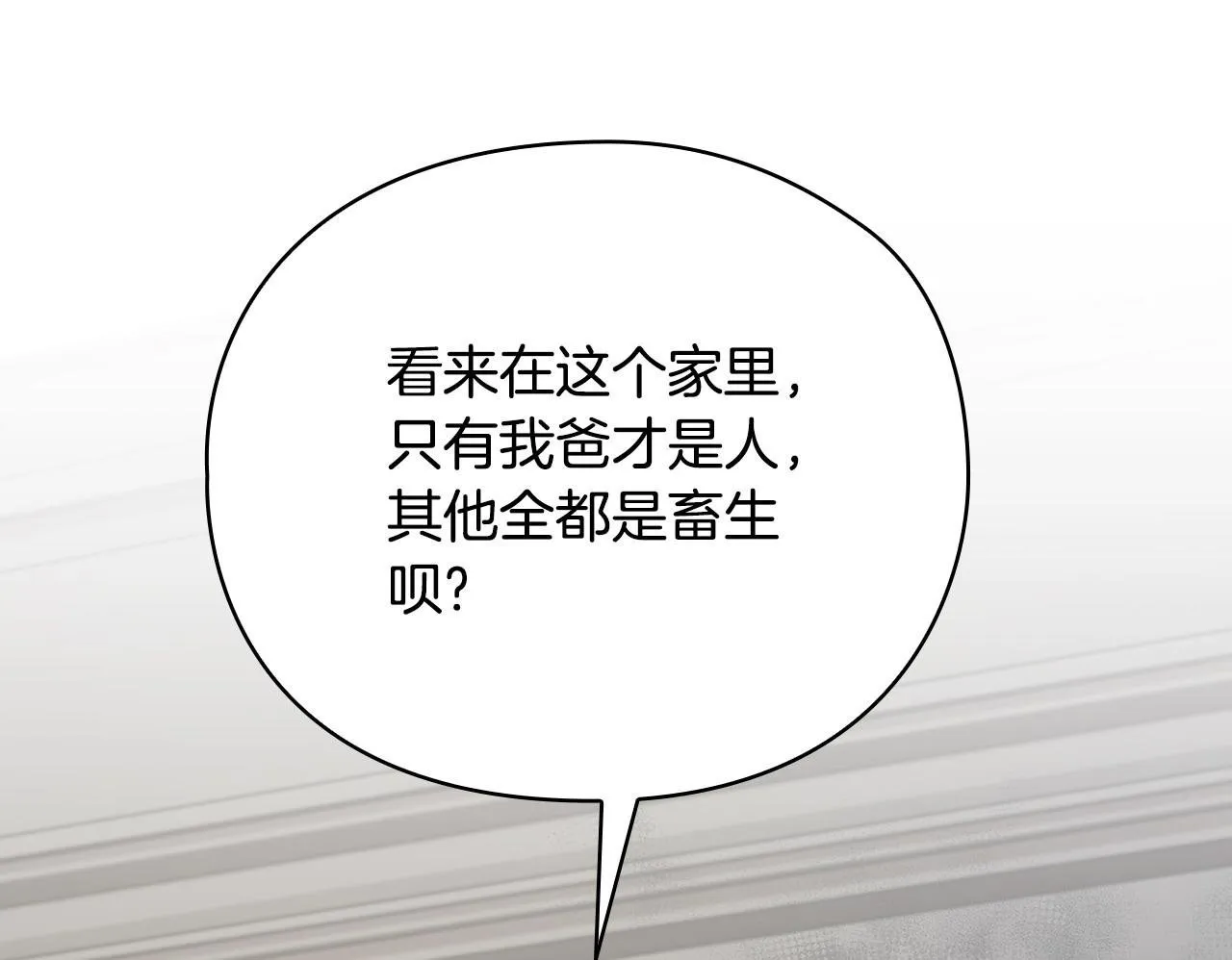 第23话 不欢而散 第62页
