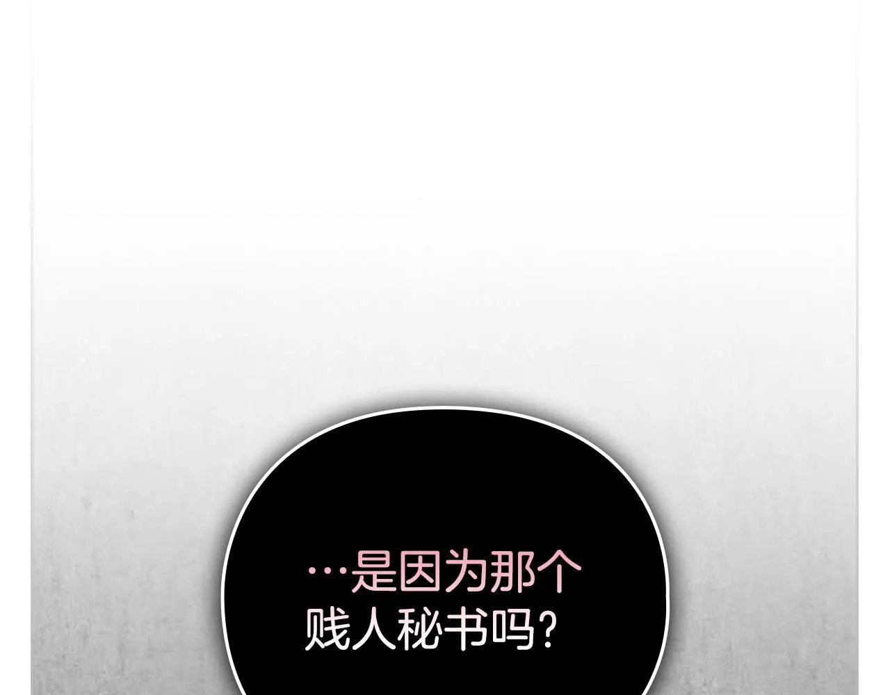 第23话 不欢而散 第78页