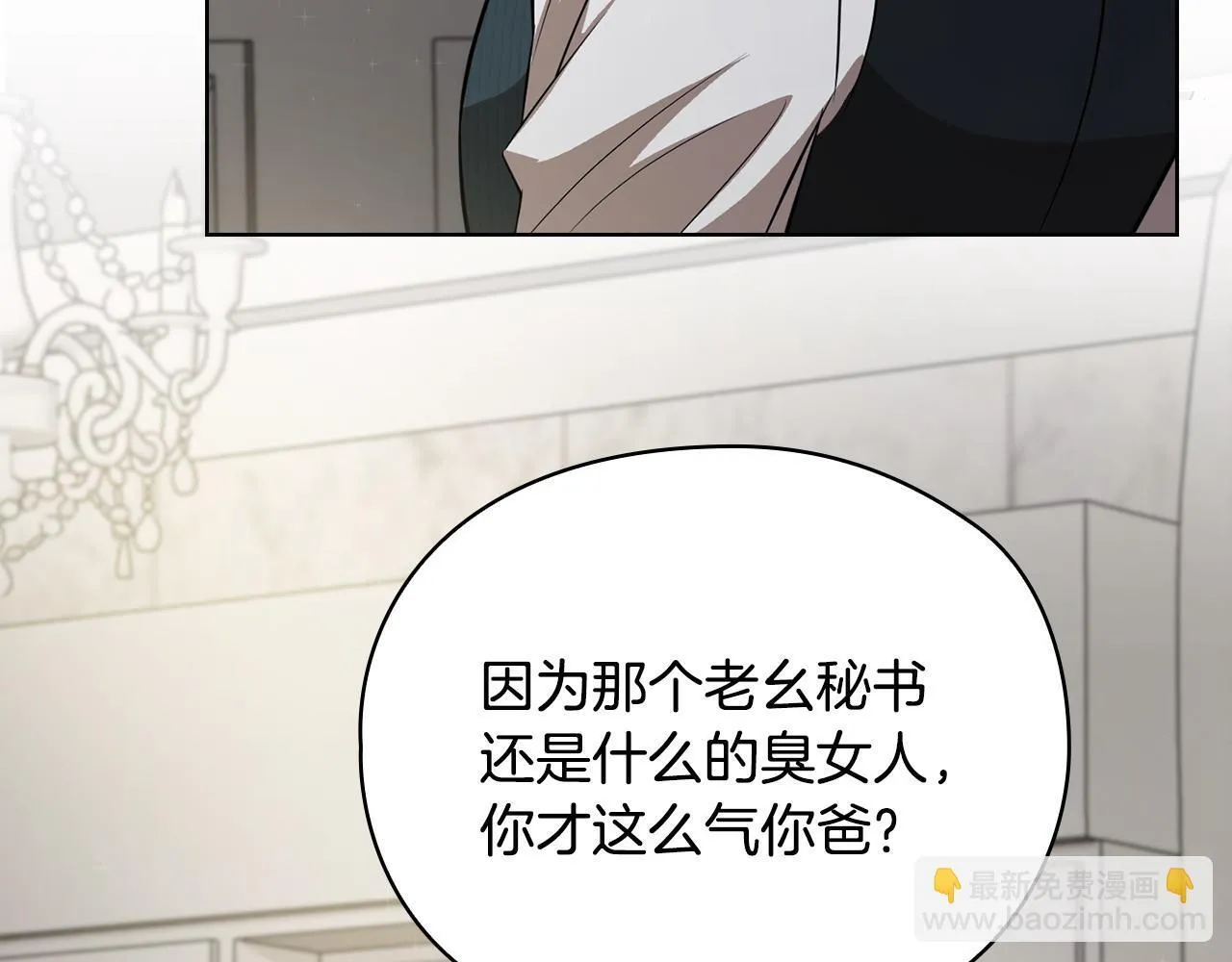 第23话 不欢而散 第84页