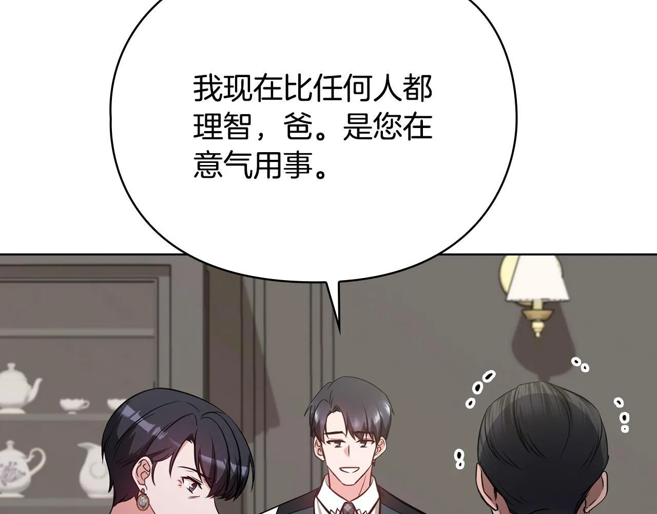 第23话 不欢而散 第87页