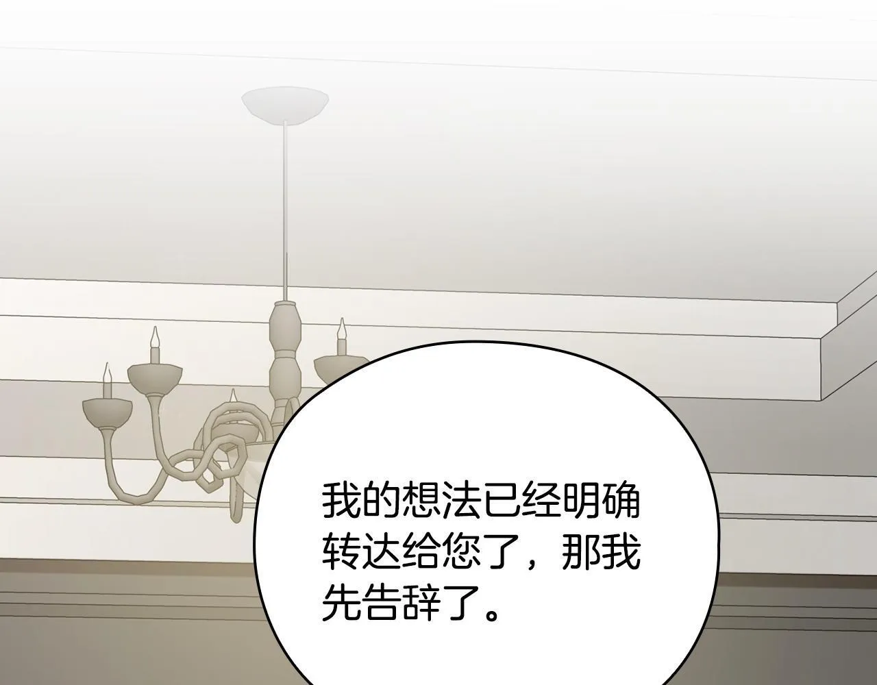第23话 不欢而散 第112页