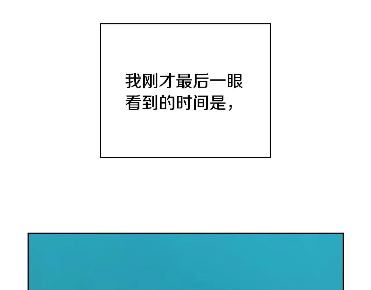 第24话 陌生人入侵 第14页