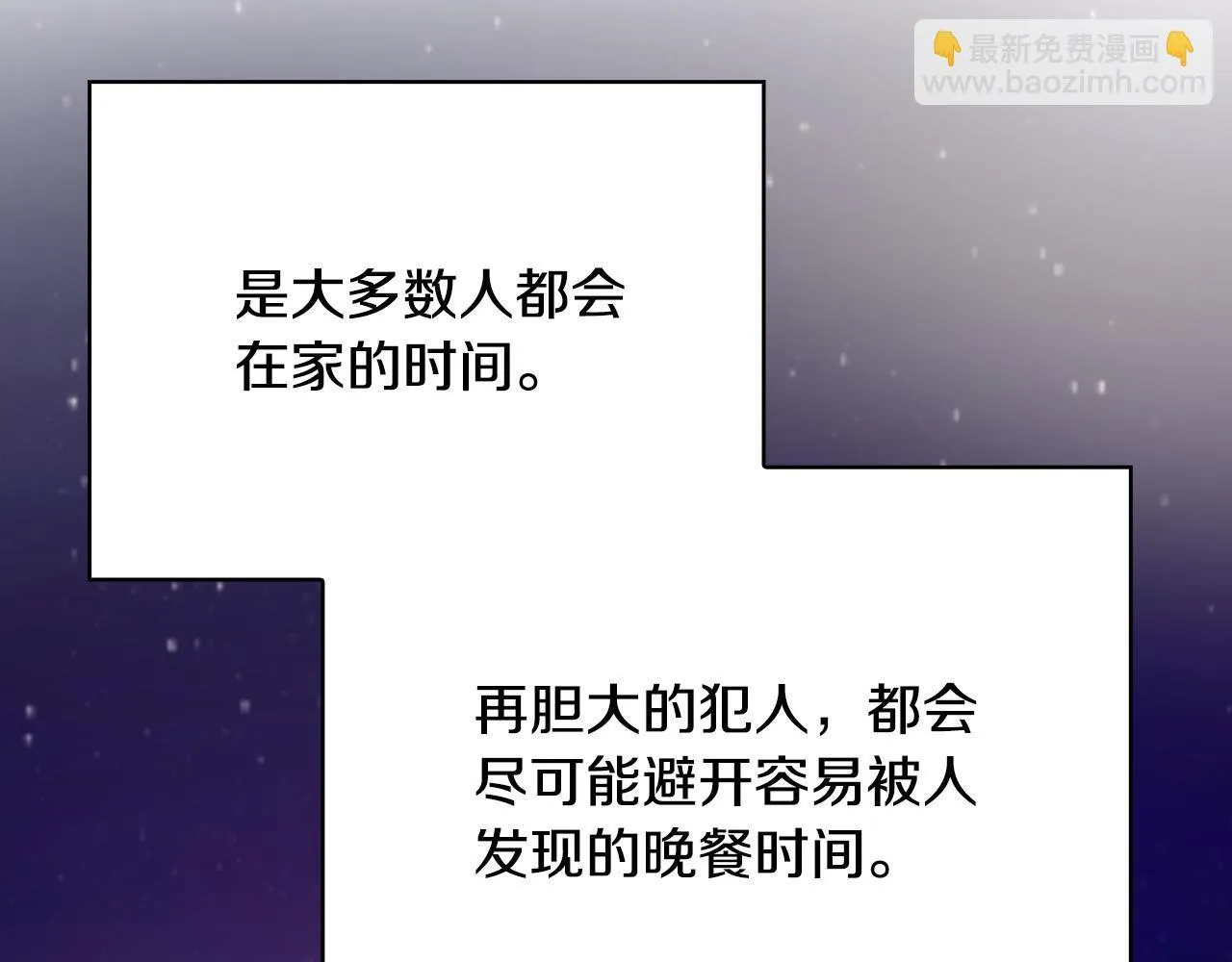 第24话 陌生人入侵 第17页