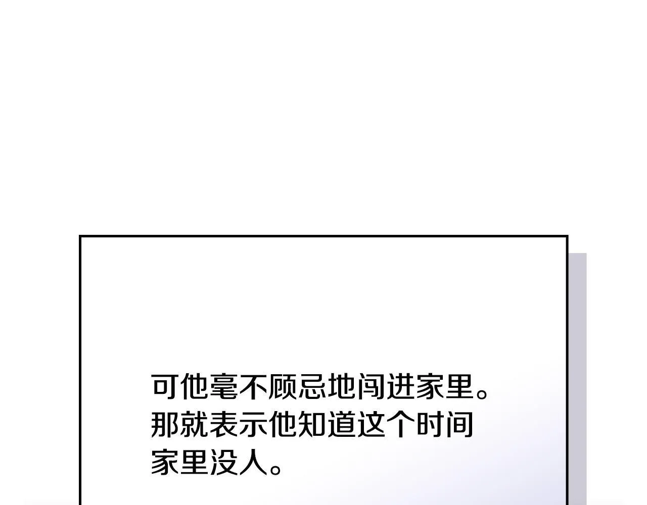 第24话 陌生人入侵 第20页