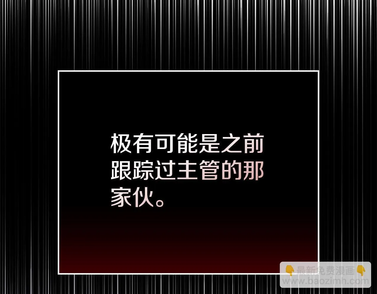 第24话 陌生人入侵 第24页