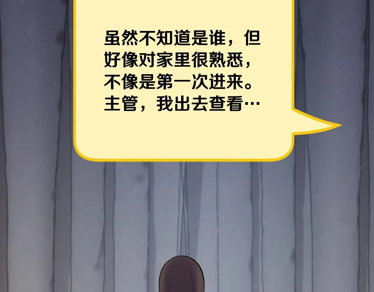 第24话 陌生人入侵 第58页