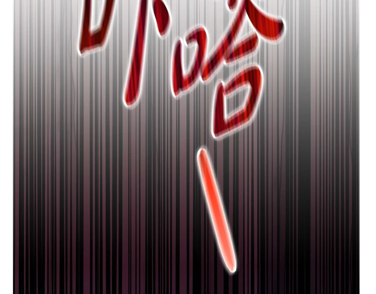 第24话 陌生人入侵 第79页