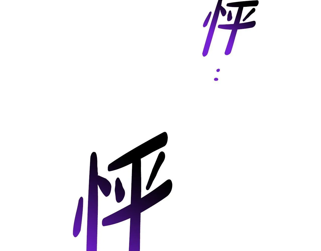 第24话 陌生人入侵 第89页