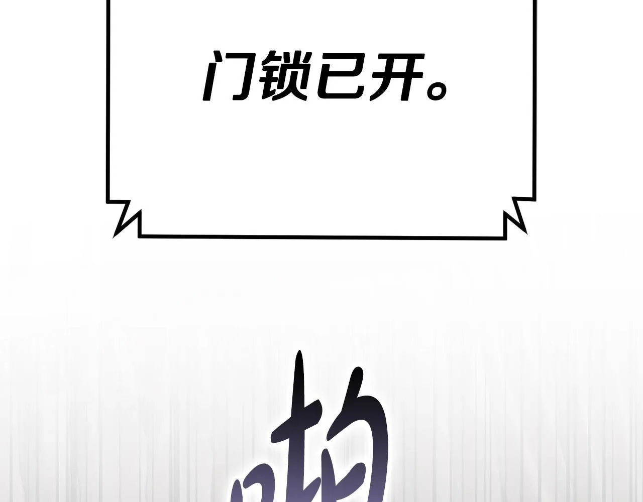 第24话 陌生人入侵 第104页