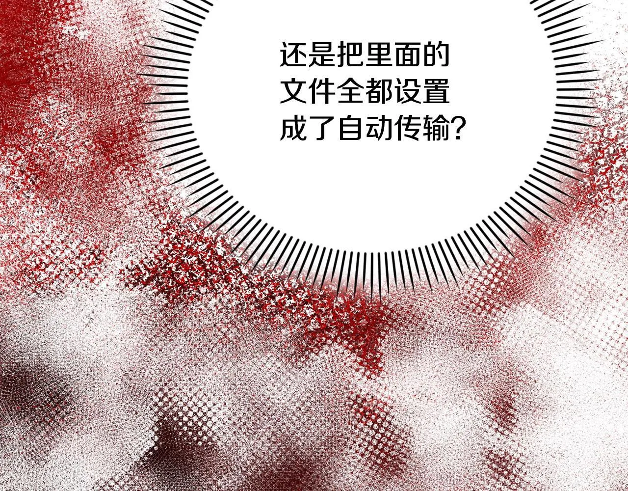 第24话 陌生人入侵 第121页
