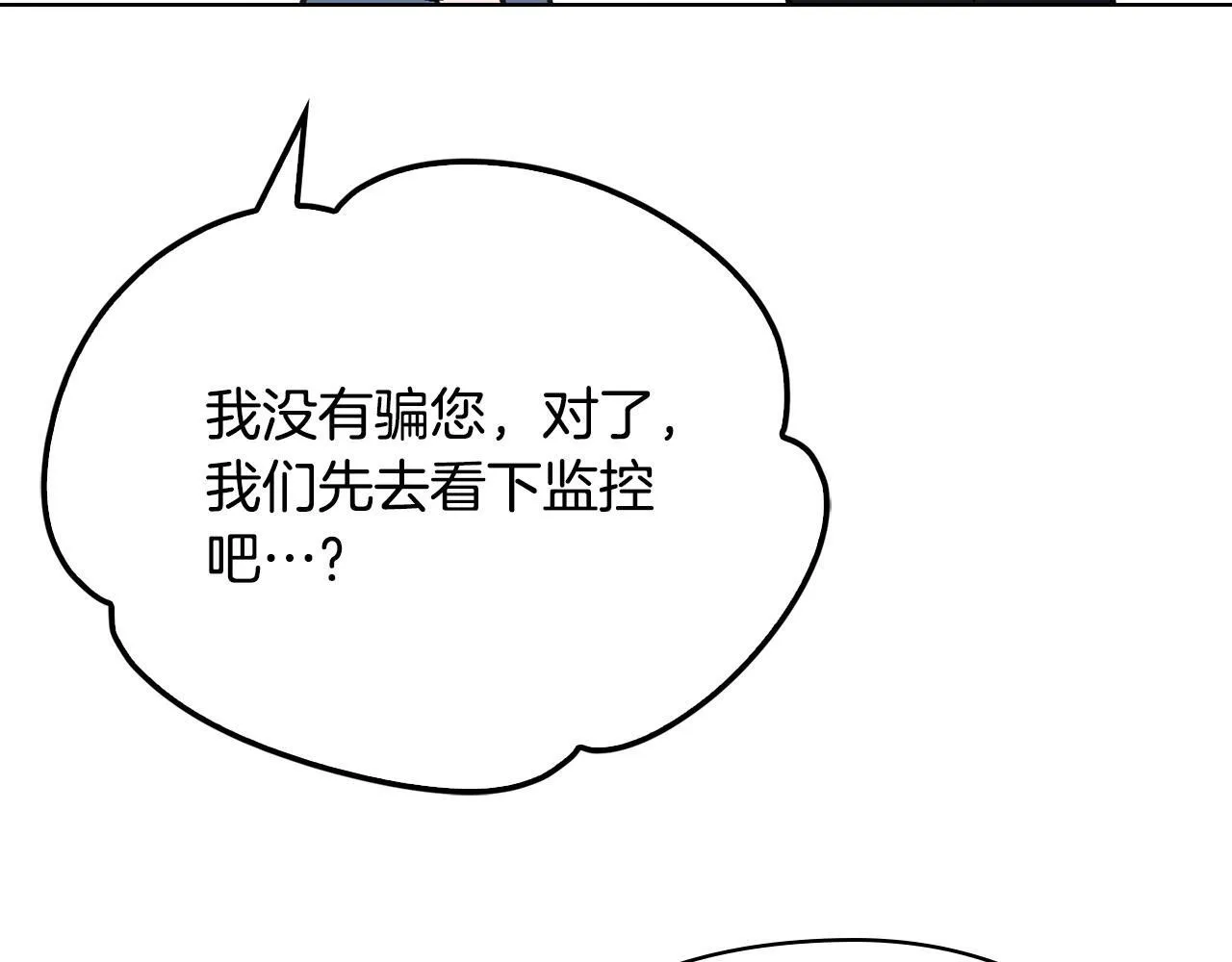第24话 陌生人入侵 第181页
