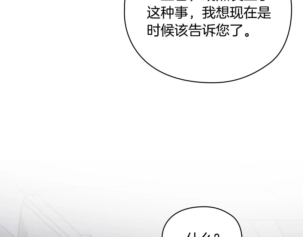 第25话 送你回家吧 第26页
