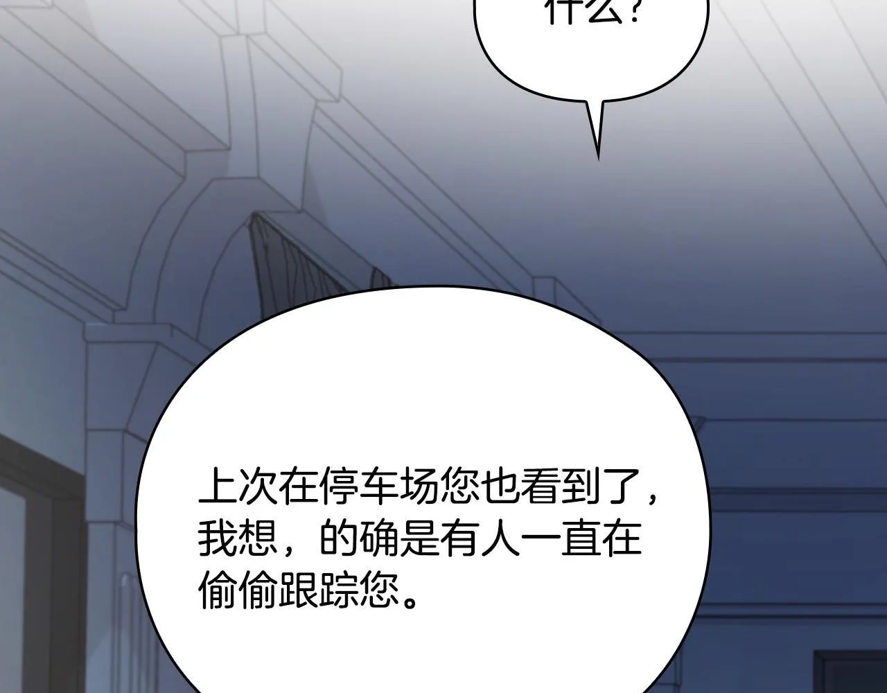 第25话 送你回家吧 第27页