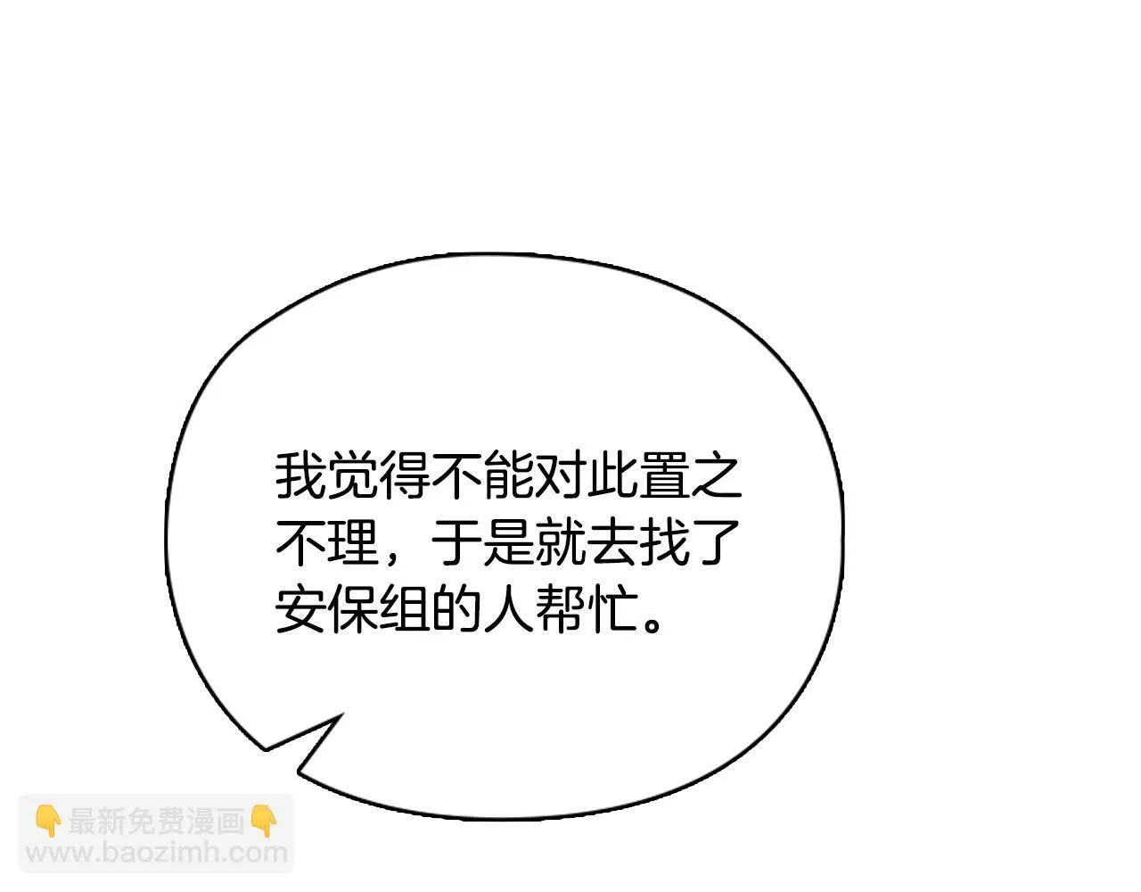 第25话 送你回家吧 第29页