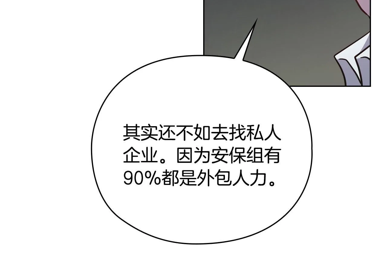 第25话 送你回家吧 第44页