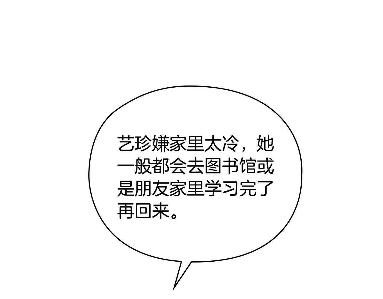 第25话 送你回家吧 第88页