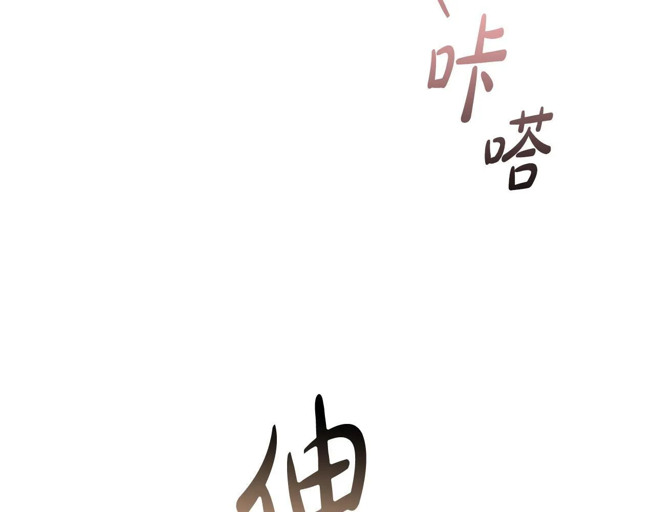 第25话 送你回家吧 第94页
