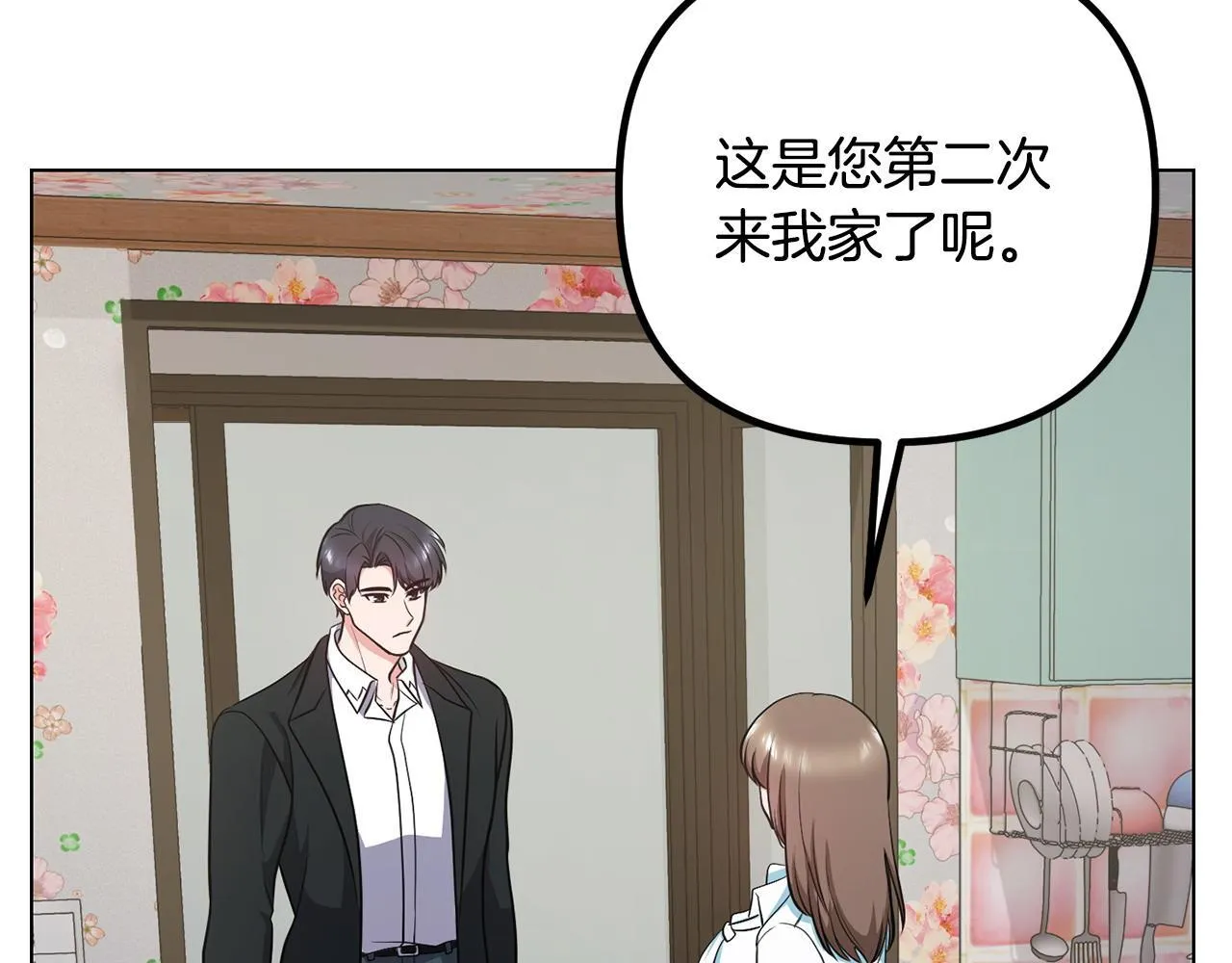 第26话 执意留宿 第8页