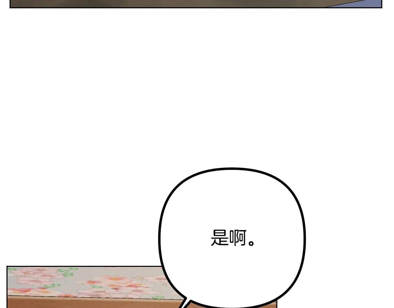 第26话 执意留宿 第10页