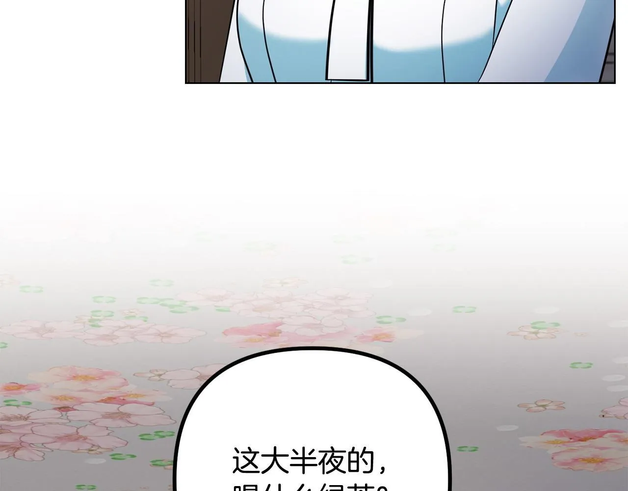 第26话 执意留宿 第14页