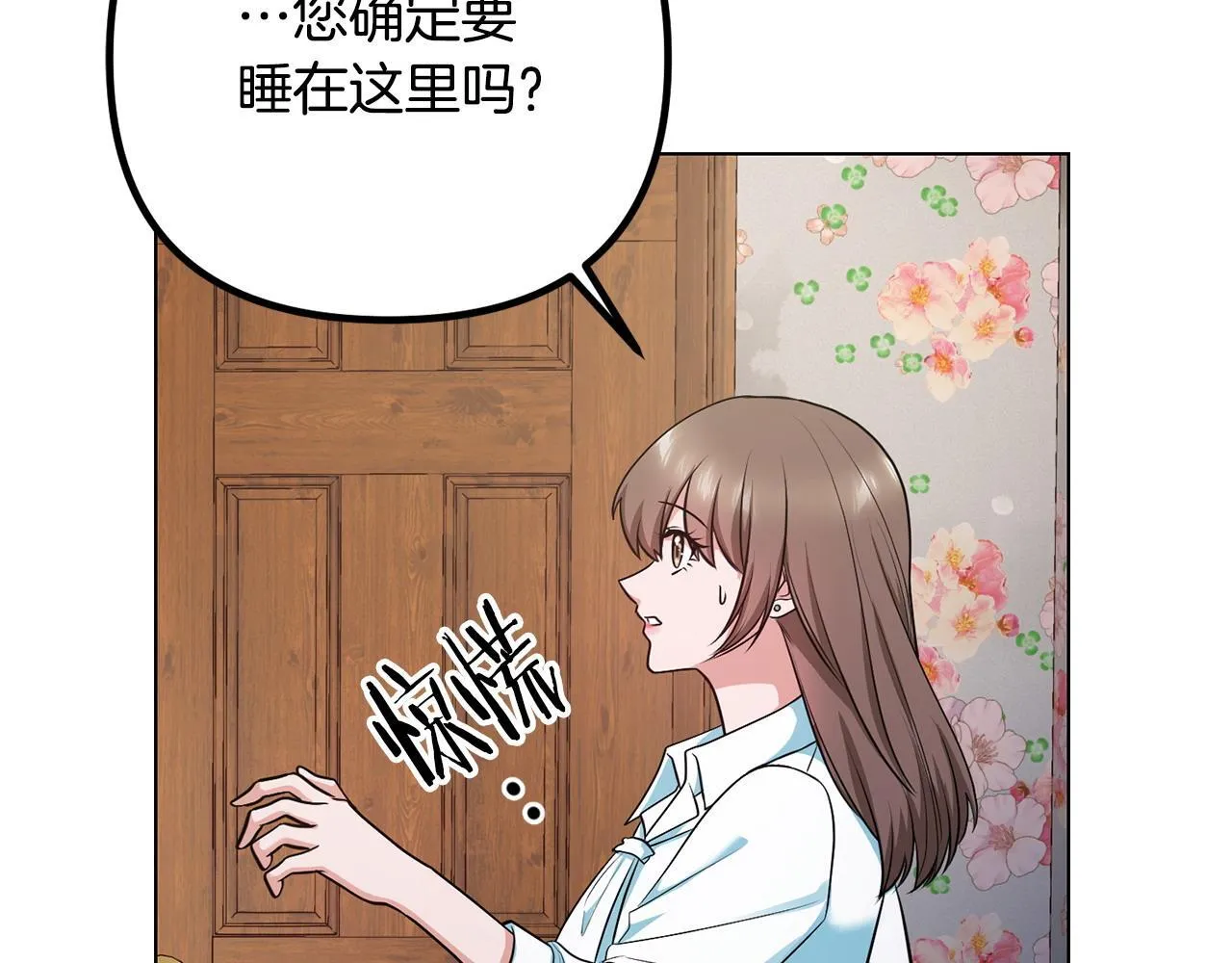 第26话 执意留宿 第17页