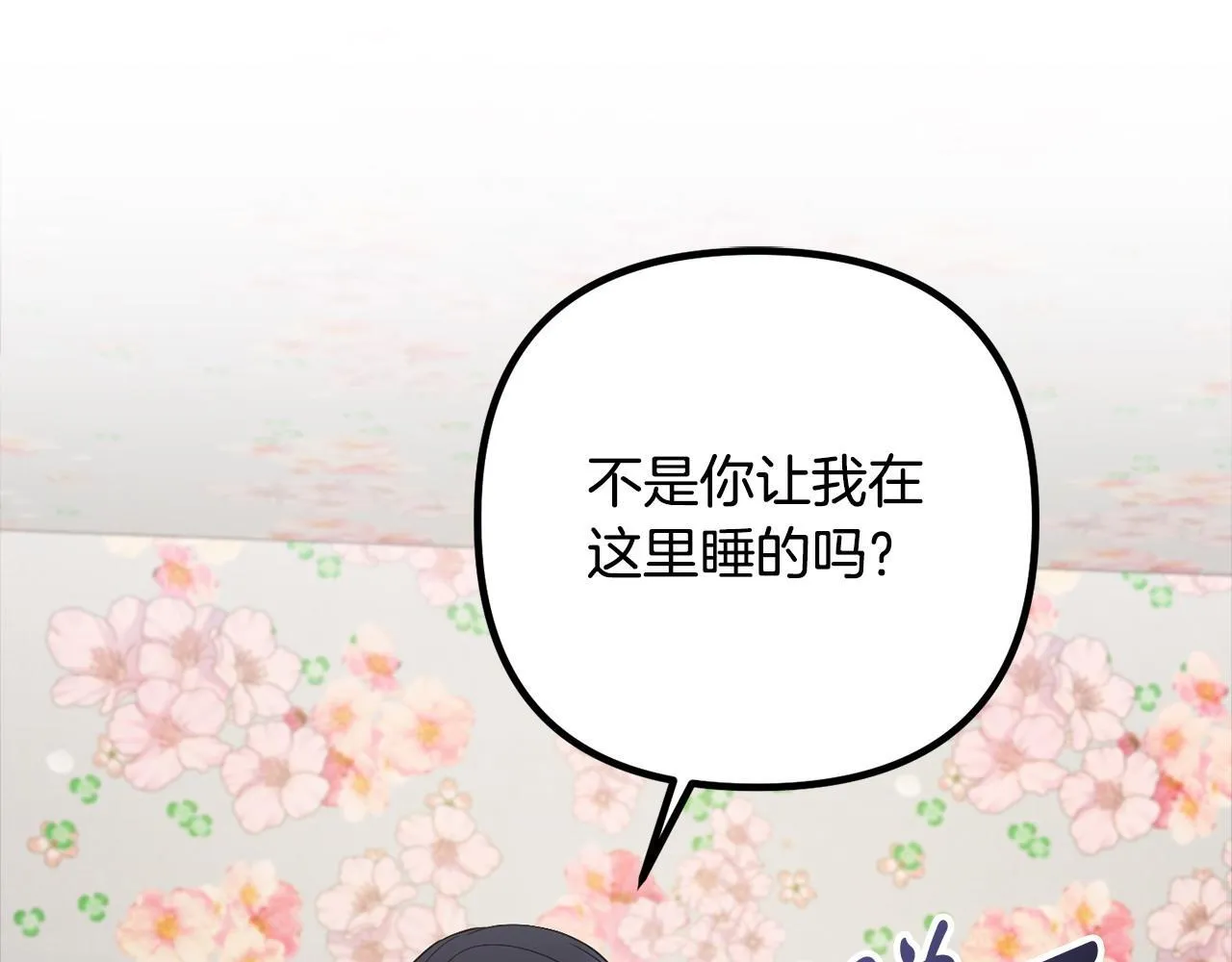 第26话 执意留宿 第19页