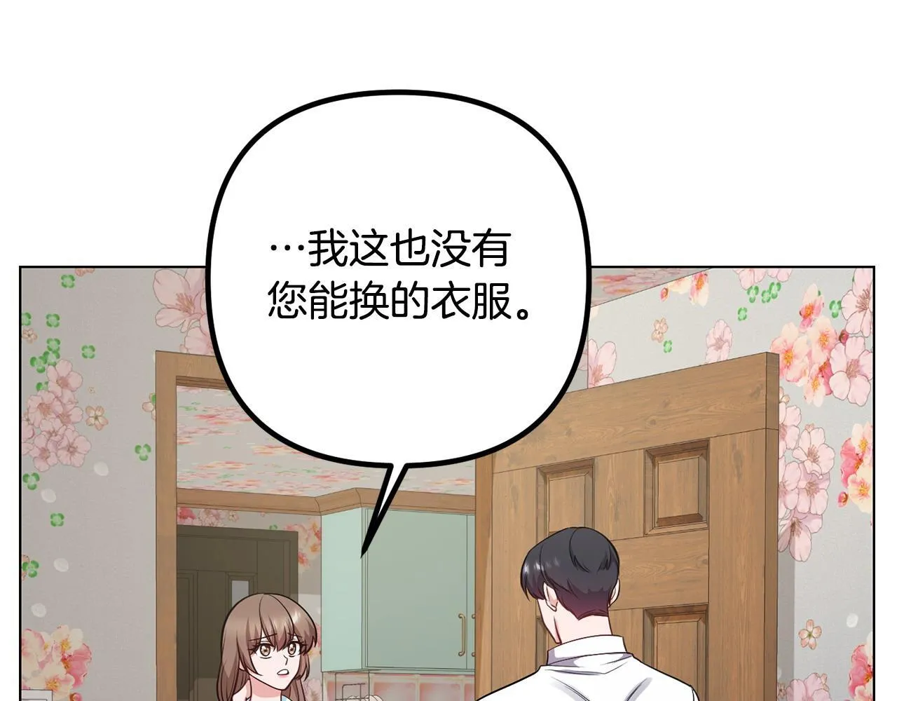 第26话 执意留宿 第22页