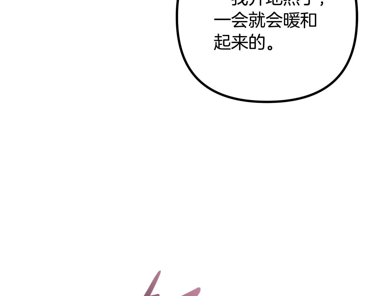 第26话 执意留宿 第28页