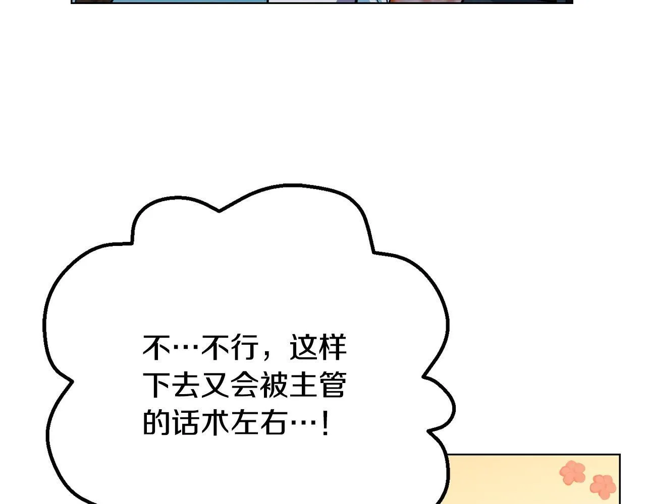 第26话 执意留宿 第35页