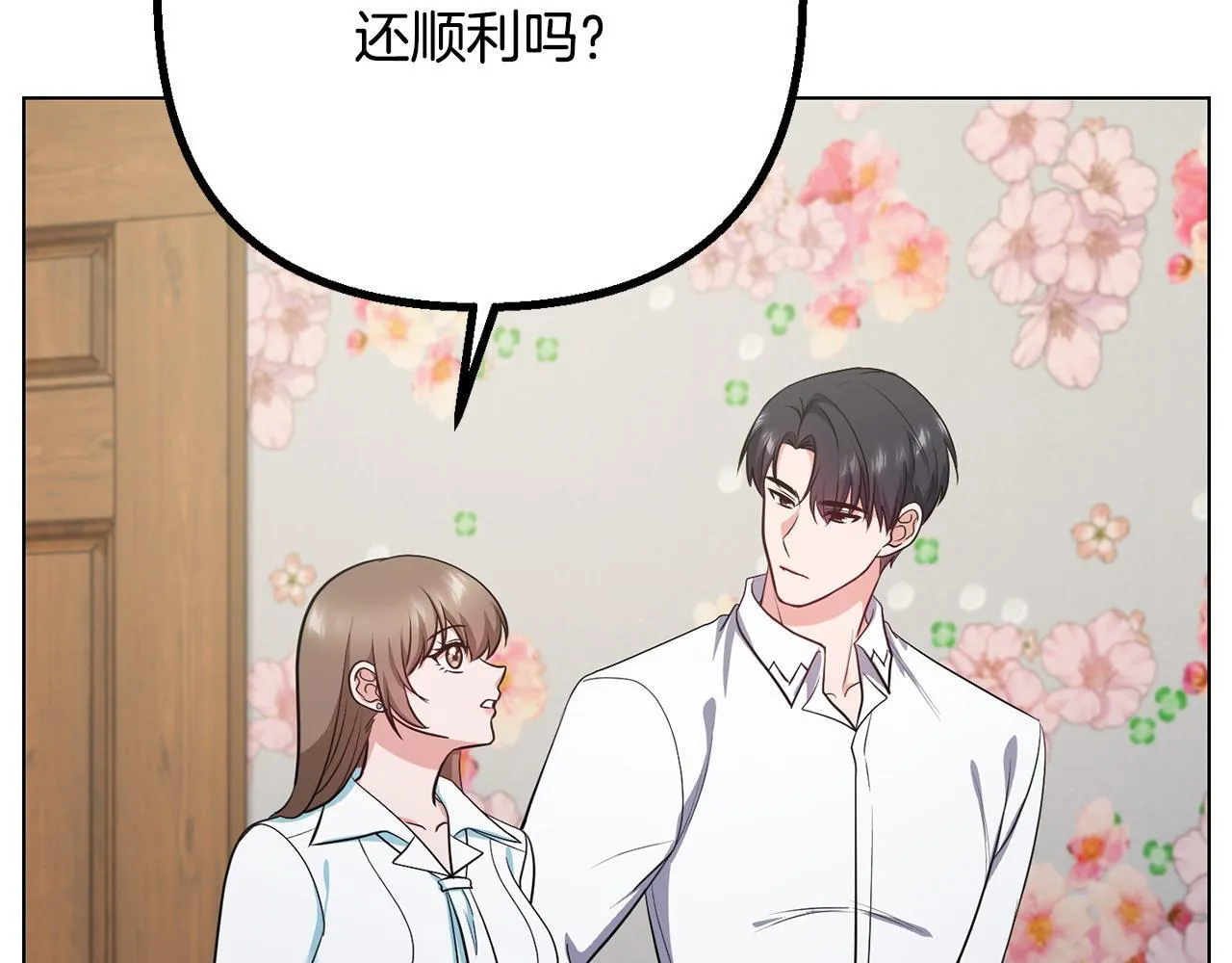 第26话 执意留宿 第40页