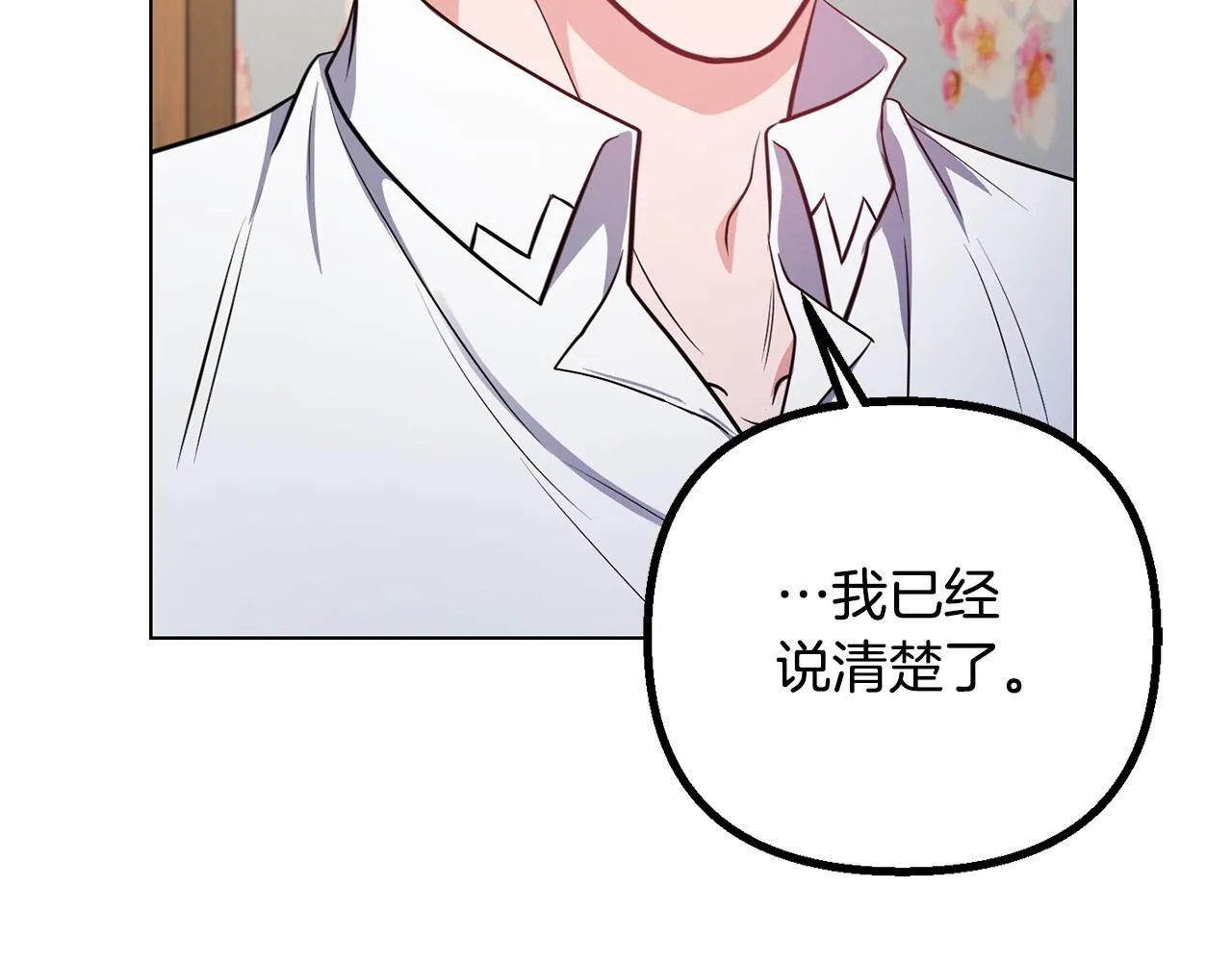 第26话 执意留宿 第43页