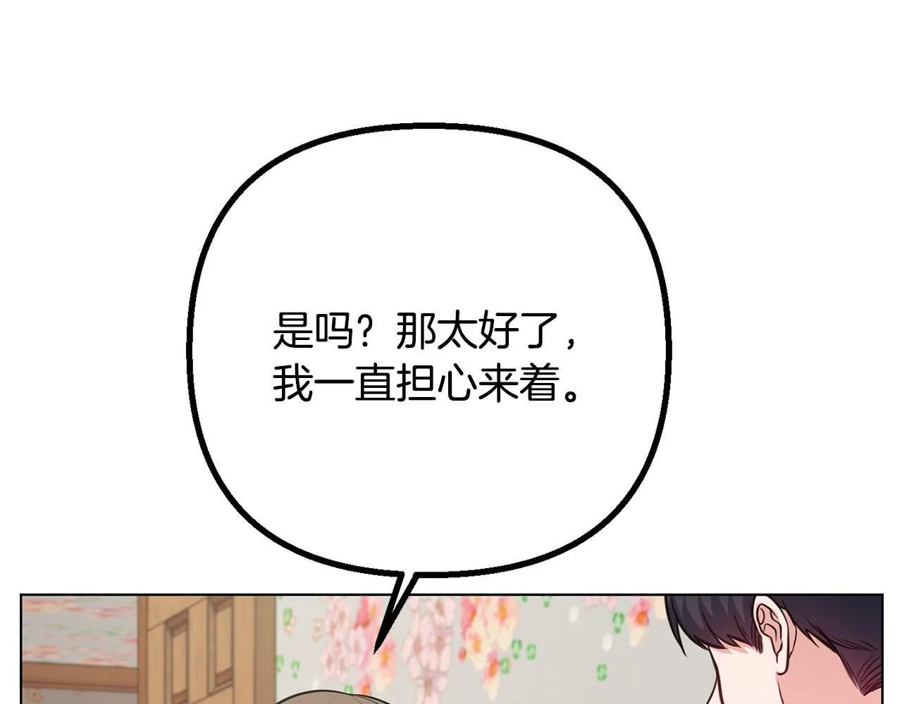 第26话 执意留宿 第44页
