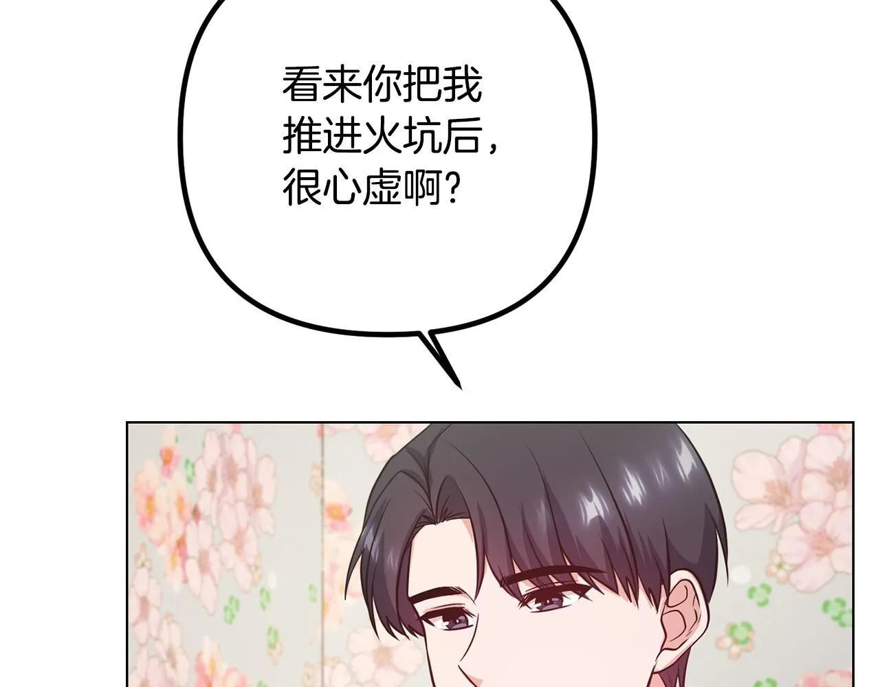 第26话 执意留宿 第48页