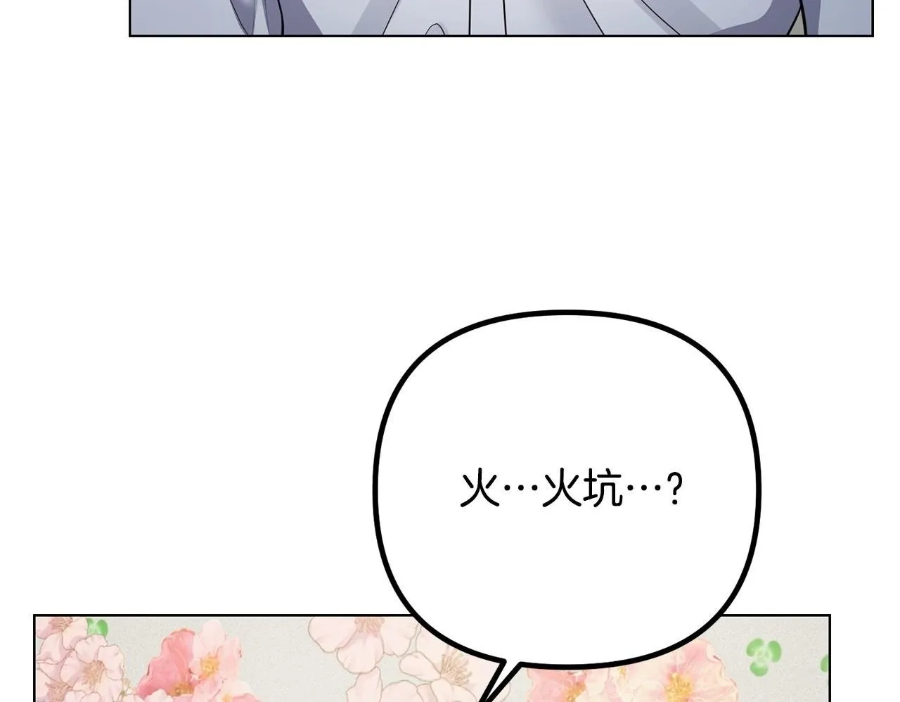 第26话 执意留宿 第50页