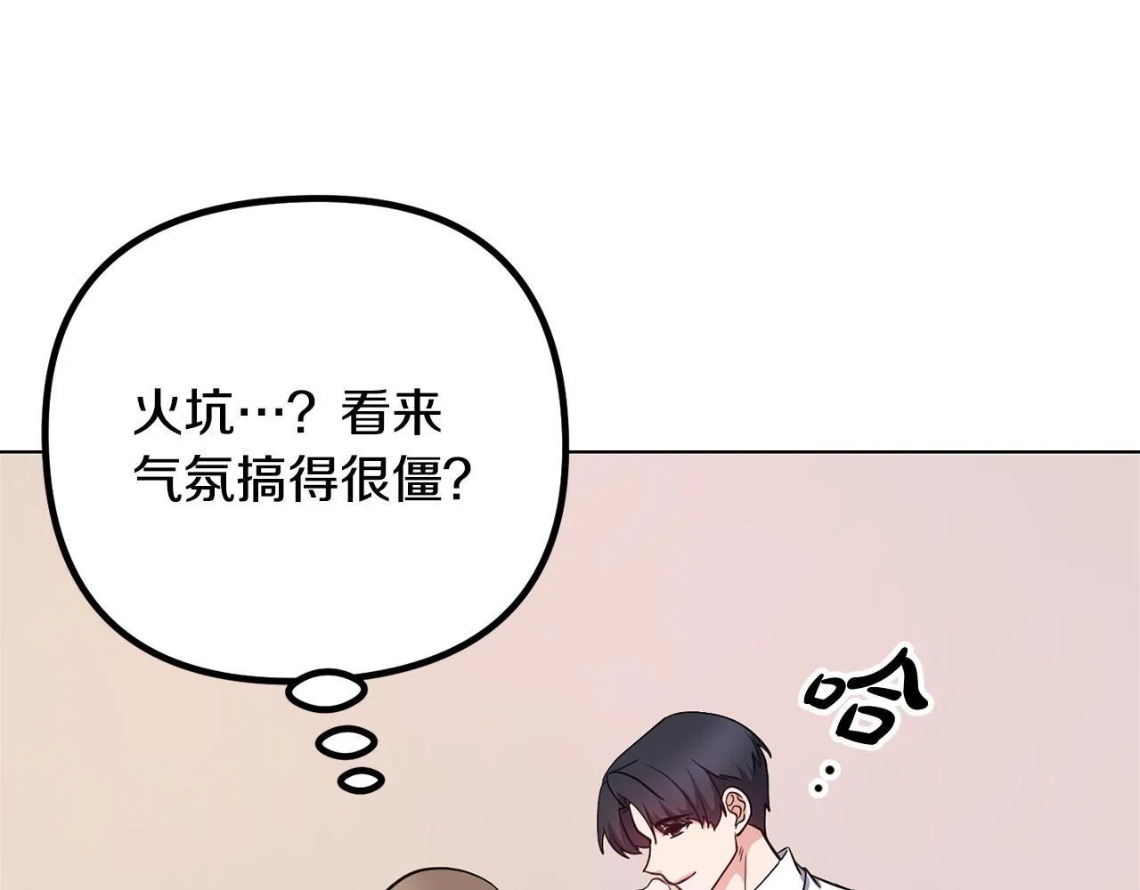 第26话 执意留宿 第53页
